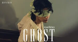เนื้อเพลง ซ่อน (ไม่) หา (Ghost) Jeff Satur